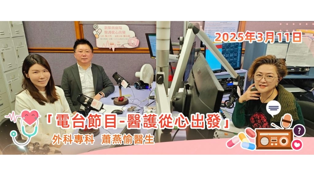 【香港電台普通話台《新紫荊廣場》】醫護從心出發