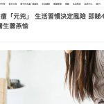 《OH!l爸媽》報導｜醫生揭4個痔瘡「元兇」 生活習慣決定風險 拆解預防方法